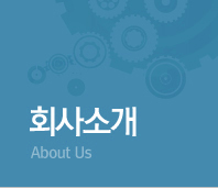 회사소개