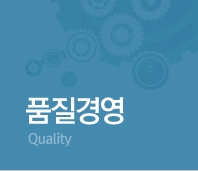 품질경영