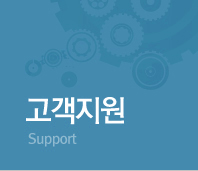 고객지원