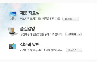 제품자료실 에스피티 코리아 생산제품 관련 자료
              품질경영 생산제품의 품질향상을 위해 노력합니다
              질문과 답변 게시판을 통해 궁금하신 점을 질문하세요