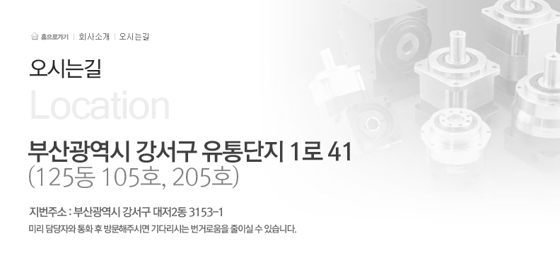 오시는길 부산광역시 강서구 유통단지 1로 41 125동 105호, 205호 지번주소: 부산광역시 강서구 대저2동 3153-1