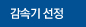 감속기 선정